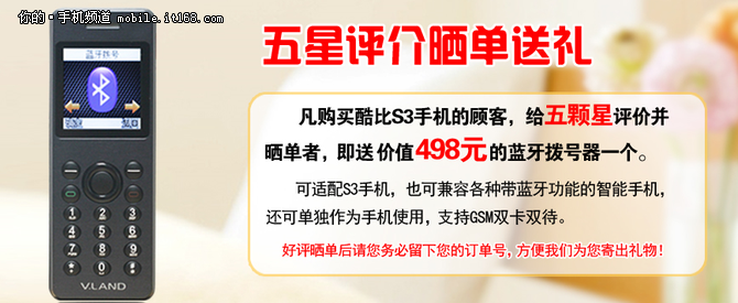 领券减100元好评在送礼 酷比S3售899元