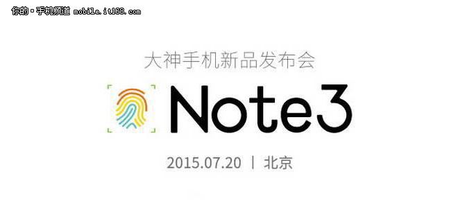 配备指纹识别 大神Note3将于7月20日发
