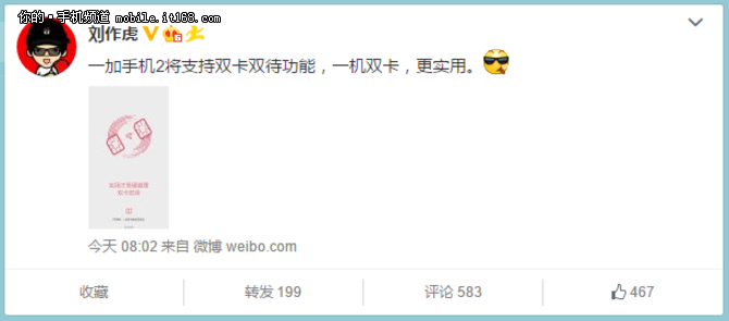 实用性大增 一加手机2确认支持双卡双待