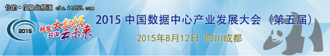 2015上海DCIC大会圆满闭幕 下一站成都