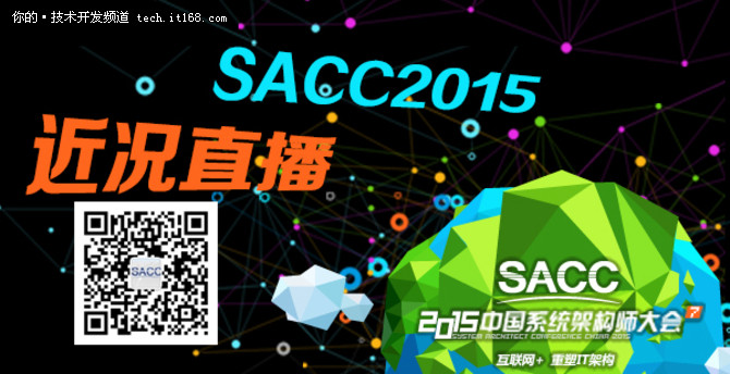 SACC2015直播间：我的第一次亲密接触