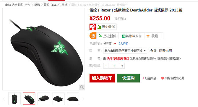 专为爆头而生 Razer炼狱蝰蛇鼠标255元