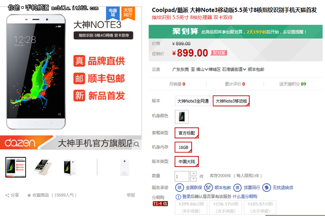千元机也有指纹解锁 大神Note3售899元