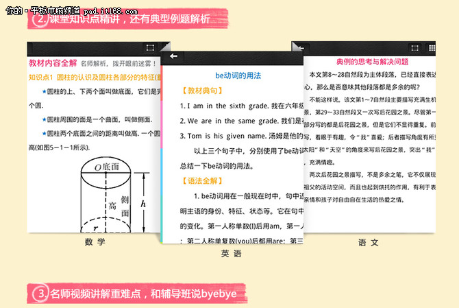 通向学霸的阶梯 步步高家教机S1售2998