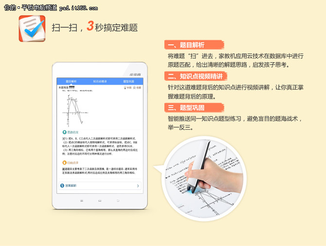 通向学霸的阶梯 步步高家教机S1售2998