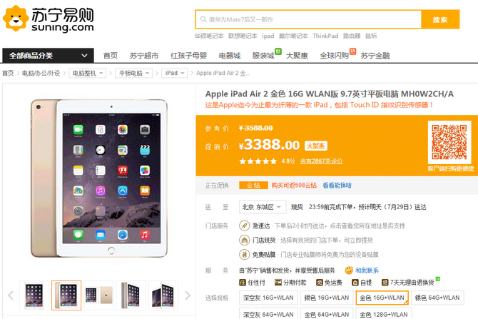 iPad Air 2 平板电脑 WLAN版 金色16G