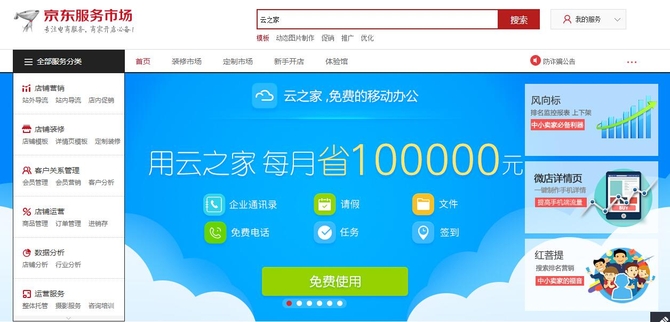 金蝶云之家联手京东开启办公免费模式