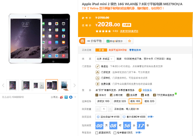 限时抢购 Apple iPad Mini 2仅售2028元