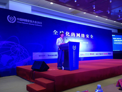 百度安全亮相第三届中国网络安全大会