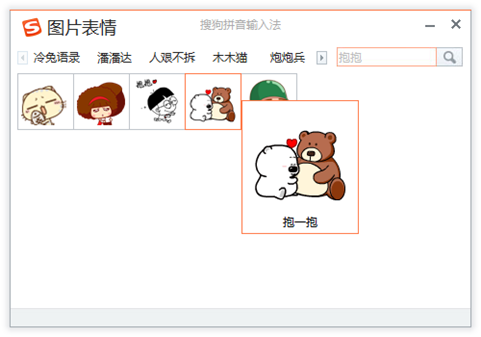 搜狗输入法图片表情要你清爽一夏