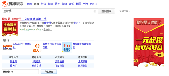 搜狗牵手陆金所&银天下 嗨翻夏日理财