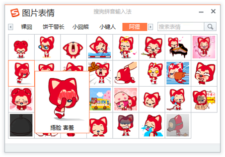 搜狗输入法图片表情要你清爽一夏
