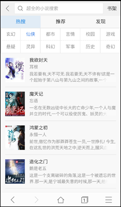 搜狗手机浏览器免费阅读 畅游仙侠江湖