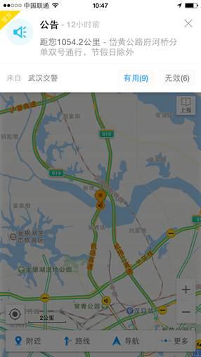 南京、武汉入驻高德地图“交警平台”