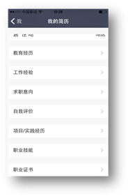 精准职位随时查看：搜前途APP