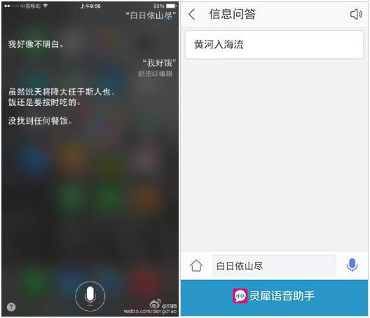 喜欢邓超?Siri、灵犀语音助手回答不同