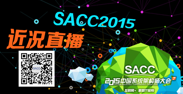 SACC2015:连总理都信“互联网+”啦！