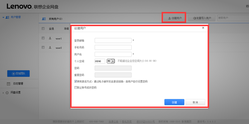 市场占有率第一 联想企业网盘试用评测