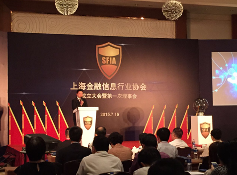 全国首个金融信息行业协会在上海成立