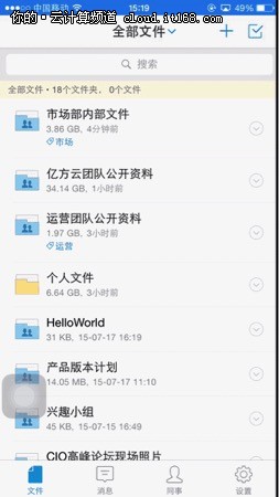 微信x亿方云——互联网+时代办公标配