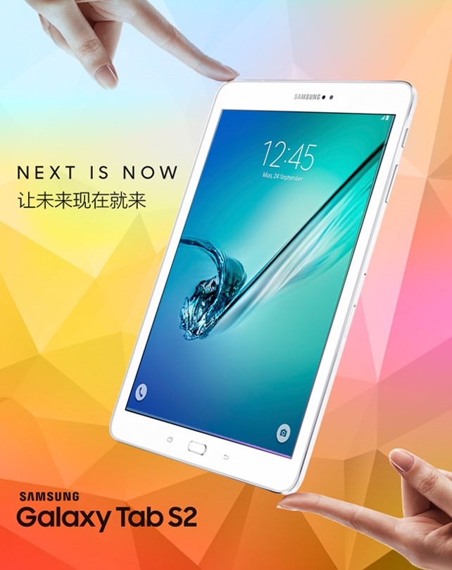 全球最薄！三星Galaxy Tab S2发布在即