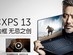 美观时尚 吸睛利器 戴尔XPS 13热销6999