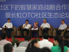 长虹智慧社区助力智慧城市落地 