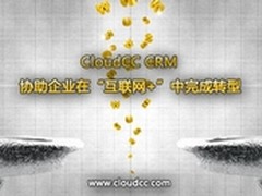CloudCC CRM协助企业在互联网+中转型