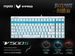 299 雷柏V500S全无冲全背光机械键盘