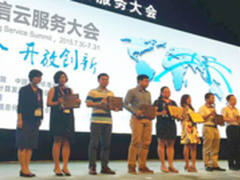 网宿科技获得工业云服务大奖