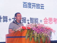 刘炀：百度开放云