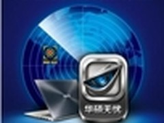 华硕无忧全面控管安享随行
