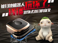 被机器人玩坏了，浅谈规划式清扫的意义