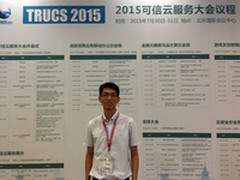 广受好评 宝德云获2015可信云服务认证