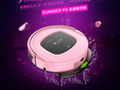 Proscenic Summer P3 劲爆上市再送豪礼