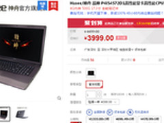 3999同级无敌 17.3吋巨屏本战神P4热销