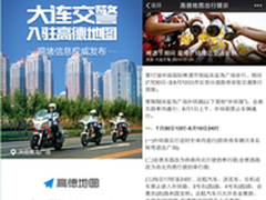 大连浙江入驻高德地图预测路况景区人流