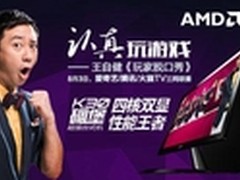 认真玩游戏 当华硕K30遇上玩家脱口秀