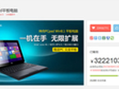 媲美笔记本！神舟PCpad加强版京东众筹