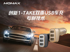 双面可插USB MOMAX极光车充首发79元