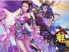 乱世谁主沉浮77313魅影传说跨时空征战