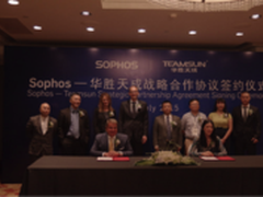 Sophos与华胜天成正式签署战略合作协议