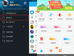 QQ钱包上线卡券 会员卡优惠券随时取用