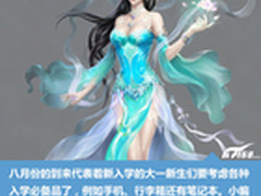 高低价格并行 新生必备热销笔记本TOP10