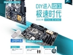 送U盘 华硕USB 3.1带你进入极速时代