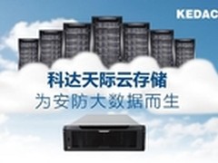 安防大数据：科达发布