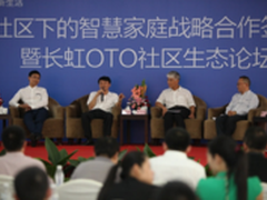 长虹重新定义智慧家庭 开启OTO商业模式