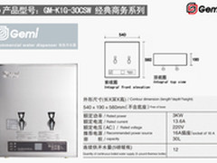 步进式吉之美开水器GM-K1G-30CSW  