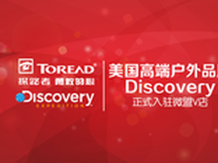 探路者携Discovery“探路”微盟V店