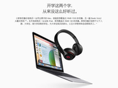 学生福利最高降1500 苹果教育优惠来袭